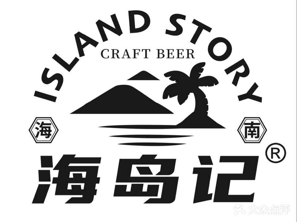 海岛记精酿酒屋(儋州夏日国际商业广场店)