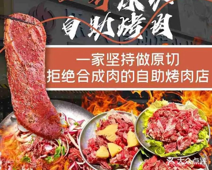 原切自助碳火烤肉(大亚湾灿邦珑廷店)