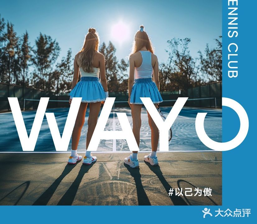 为傲网球俱乐部