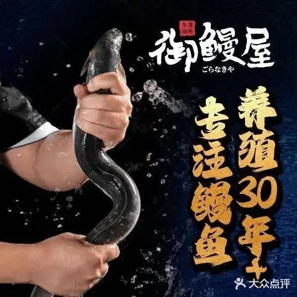 御鳗屋刺身·寿司·寿喜锅(道滘店)