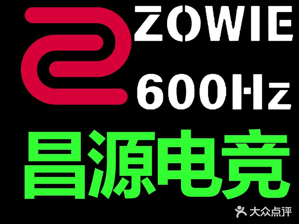 昌源电子竞技俱乐部网吧
