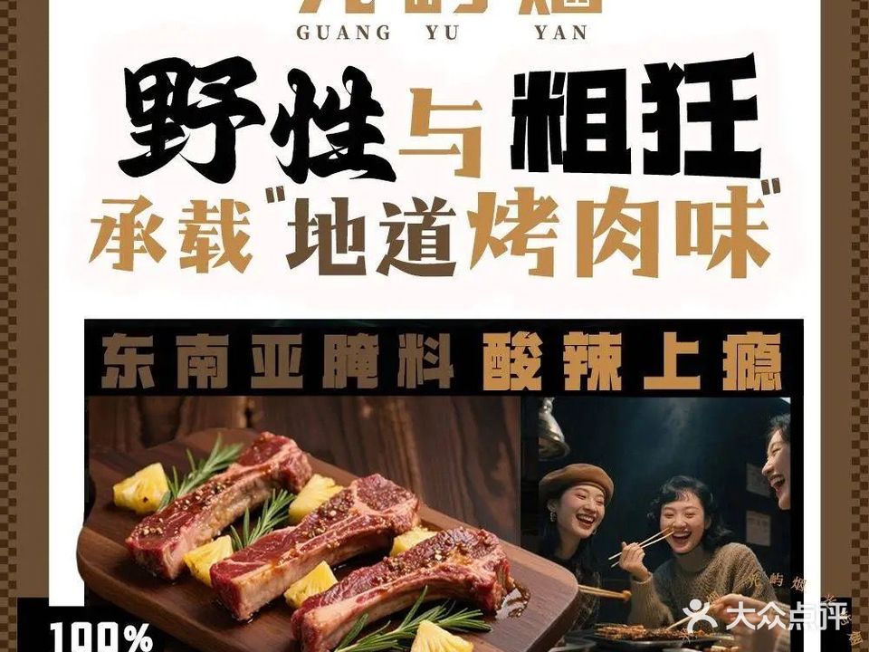 光屿烟无限自助烤肉(青蓝食街店)