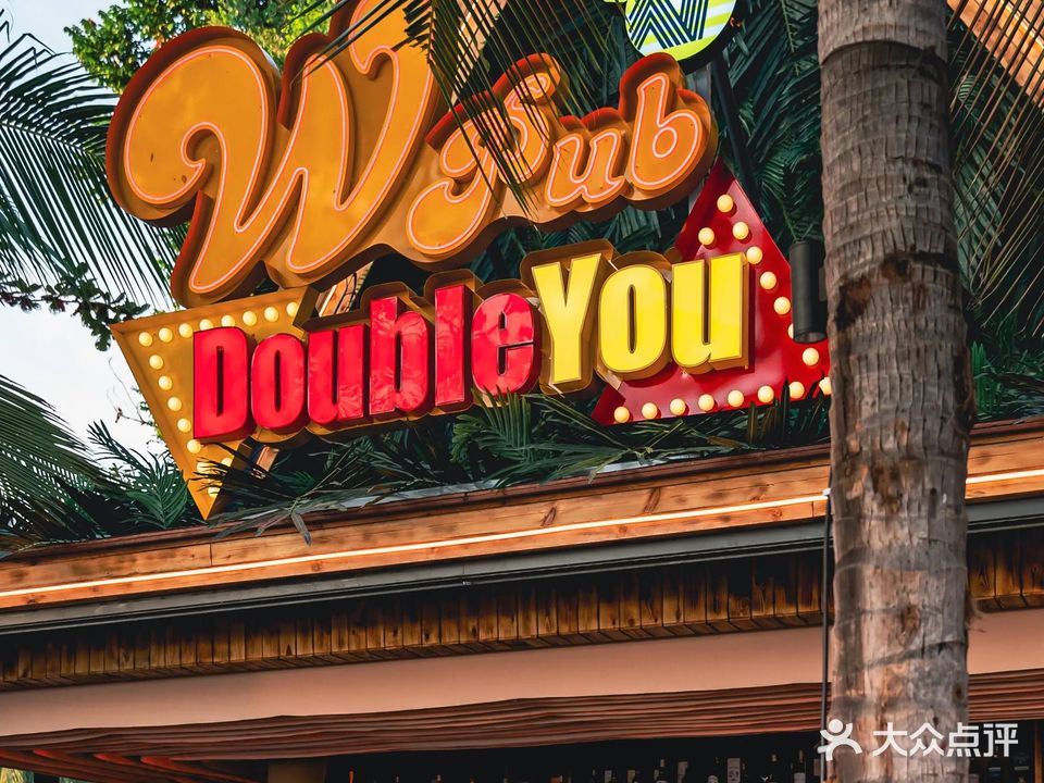 达宝·Wpub海景酒吧(大东海店)