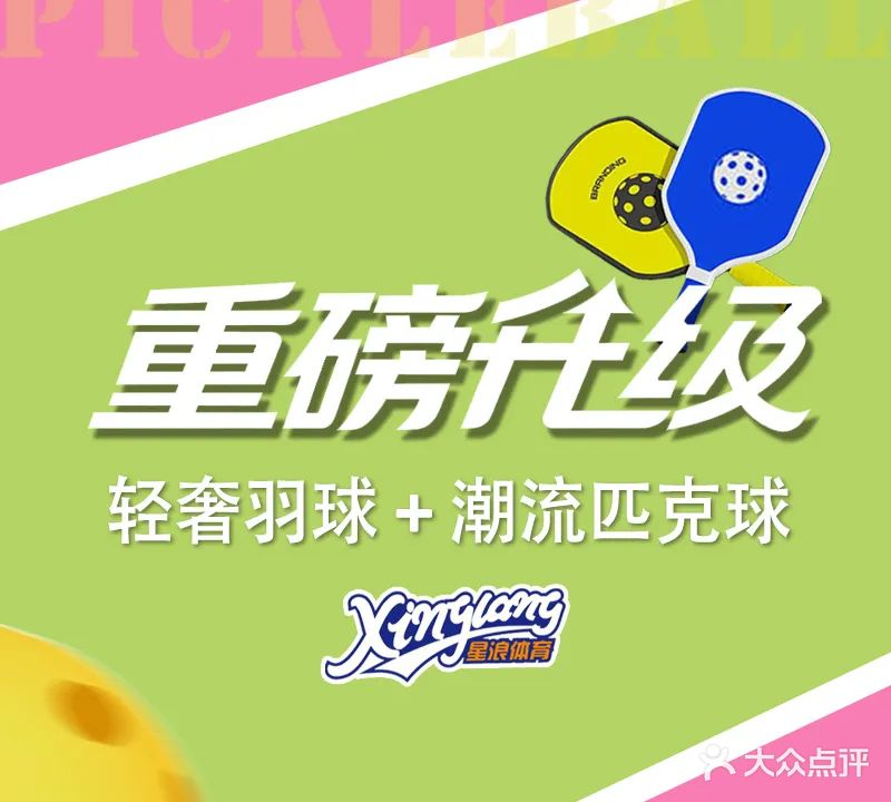 优越羽毛球馆