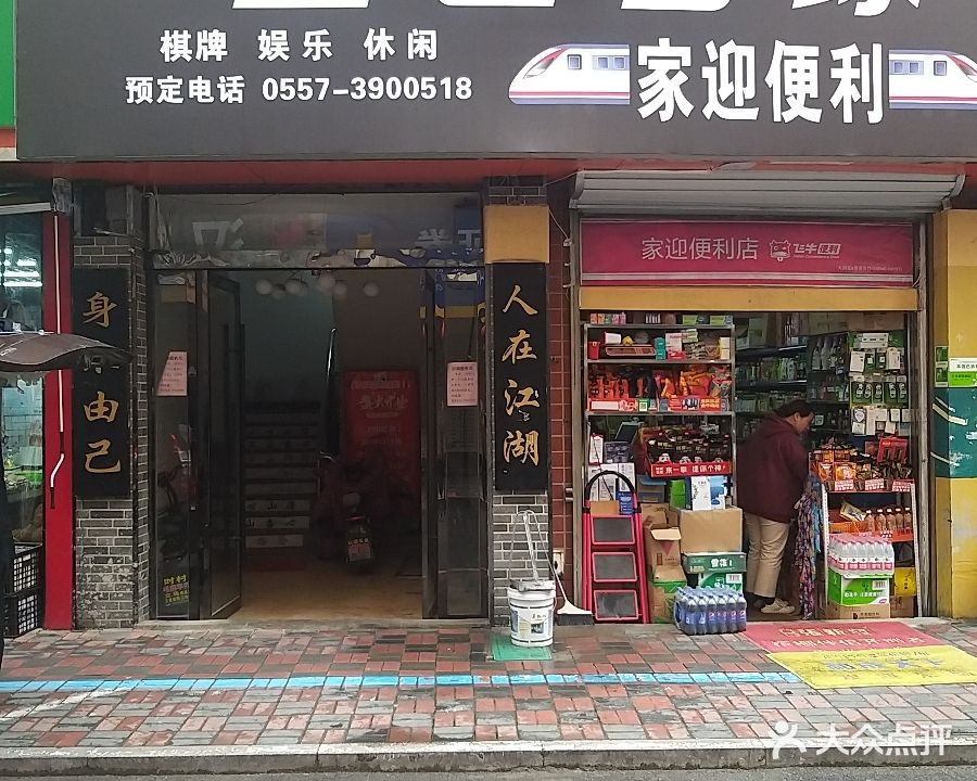 盛世台球·棋牌俱乐部