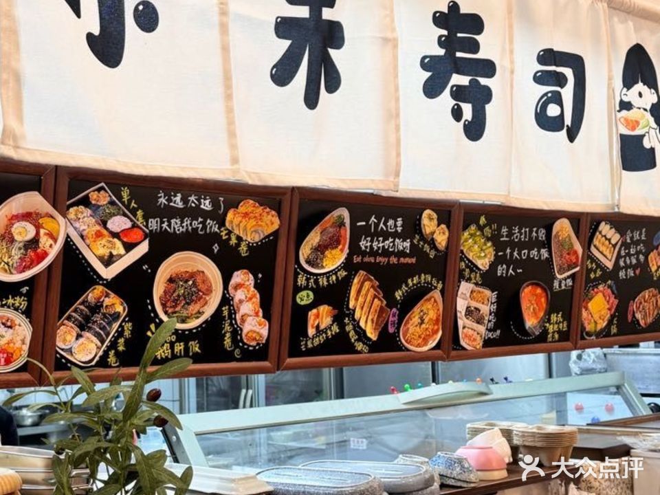 小禾寿司(华邦店)