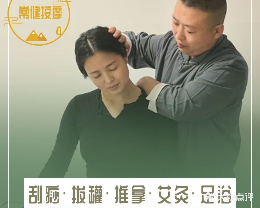 常健按摩