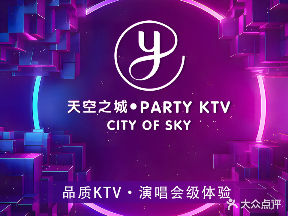 天空之城·PARTY KTV(乾昌大厦店)