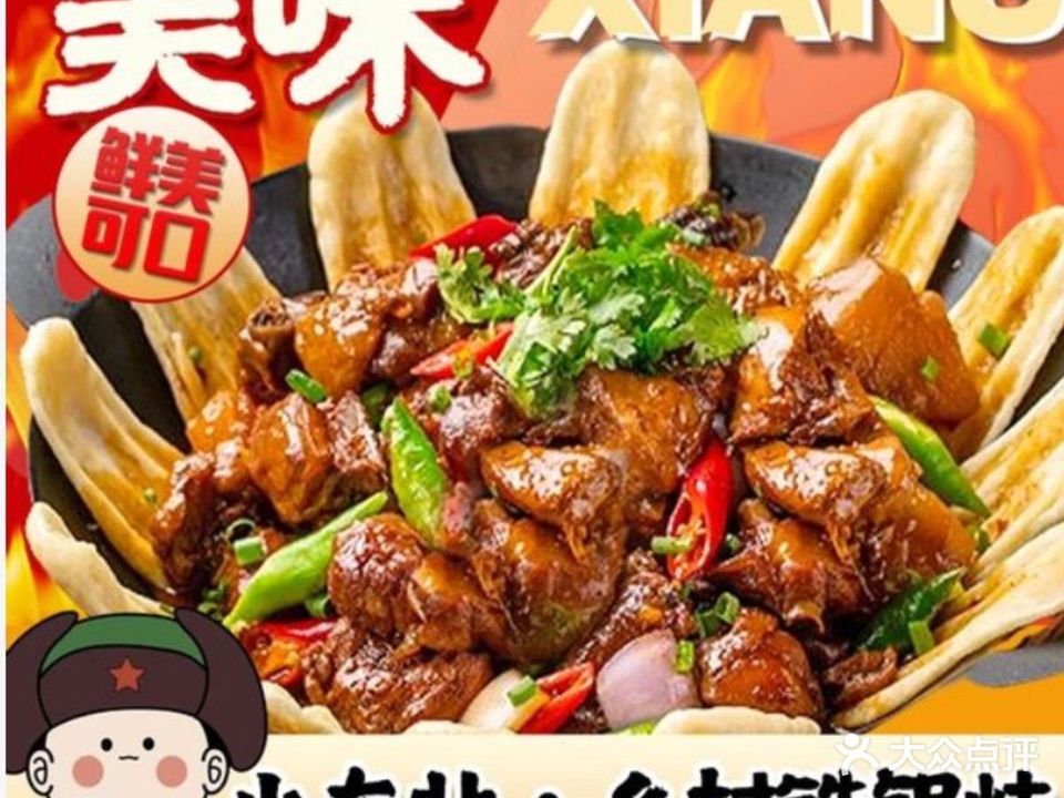 小东北乡村铁锅炖