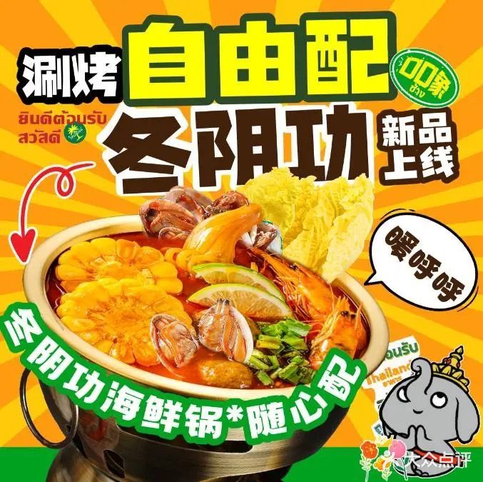 口口象泰式大排档(三峡广场店)