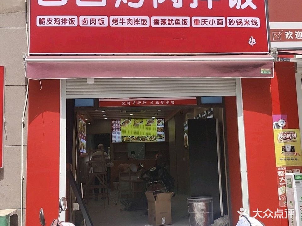 馋小猫巴西烤肉拌饭(碧乐城店)