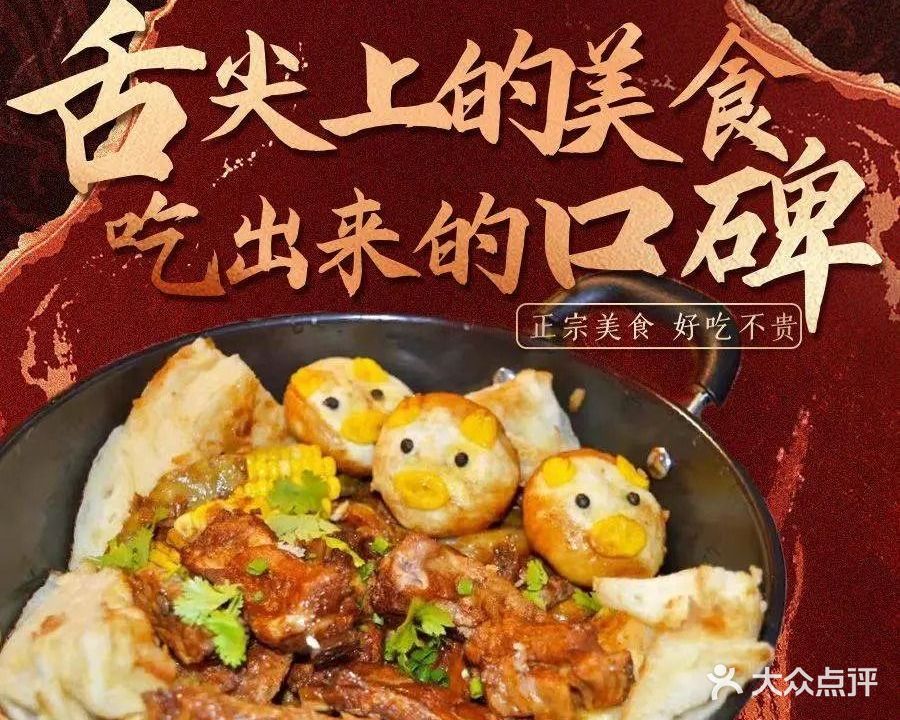 小猪盖被烀饼·铁锅炖(明珠广场店)
