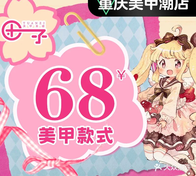 团子·款式美甲美睫(金沙天街店)