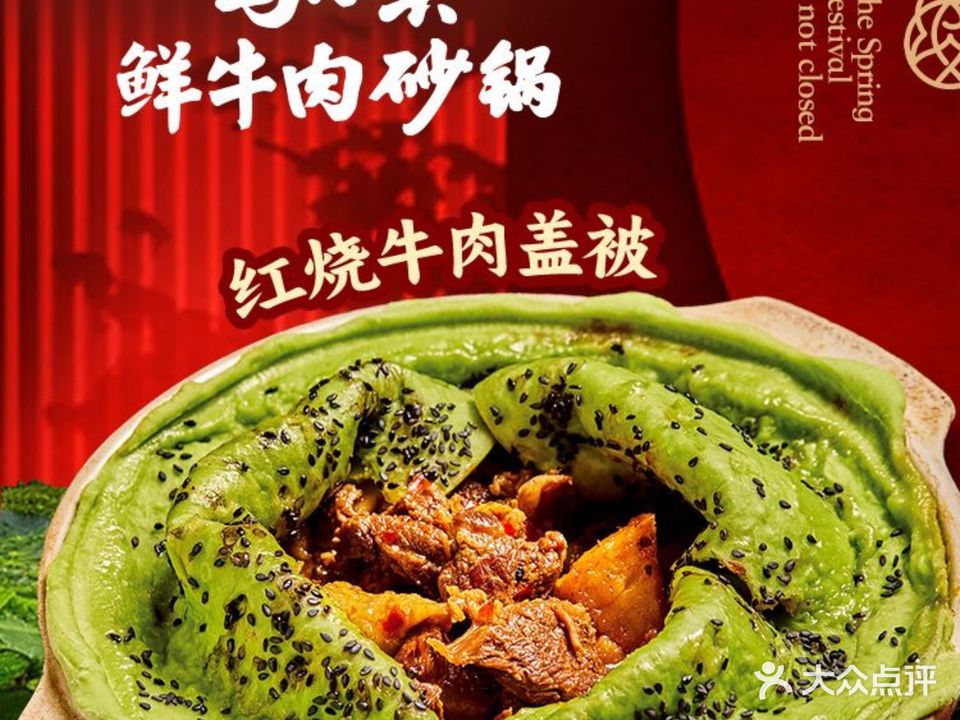 马小英鲜牛肉砂锅菜(昌吉店)