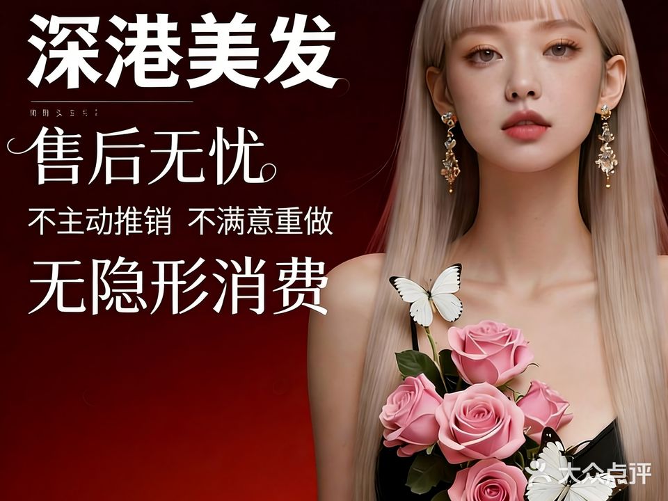 深港美发(阳光海岸三期店)