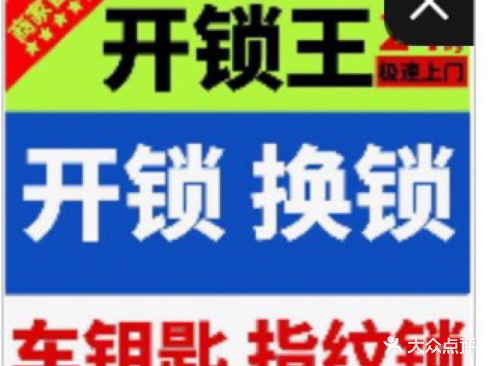 六六车钥匙·开锁换锁