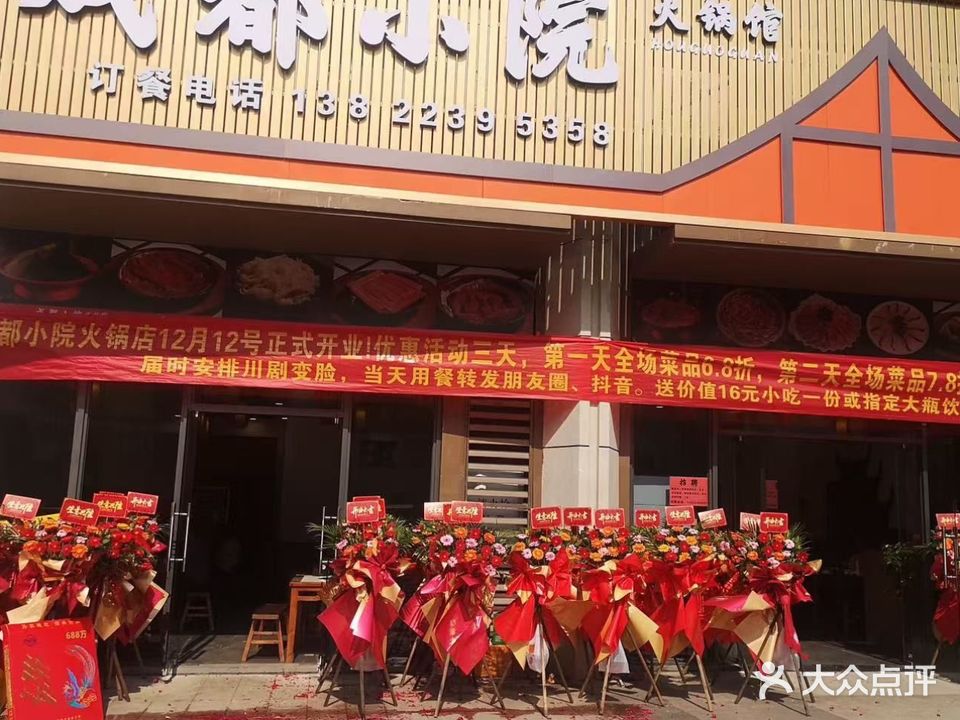 成都小院火锅馆