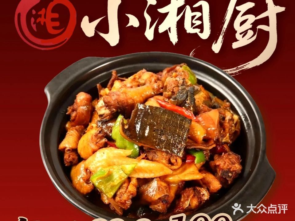 小湘厨(创新方店)