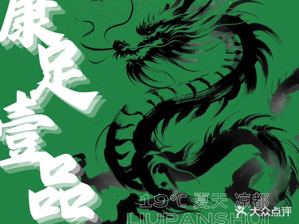 康足壹品(华逸公馆店)