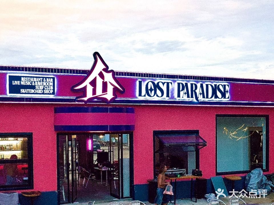 屳Lost paradise club