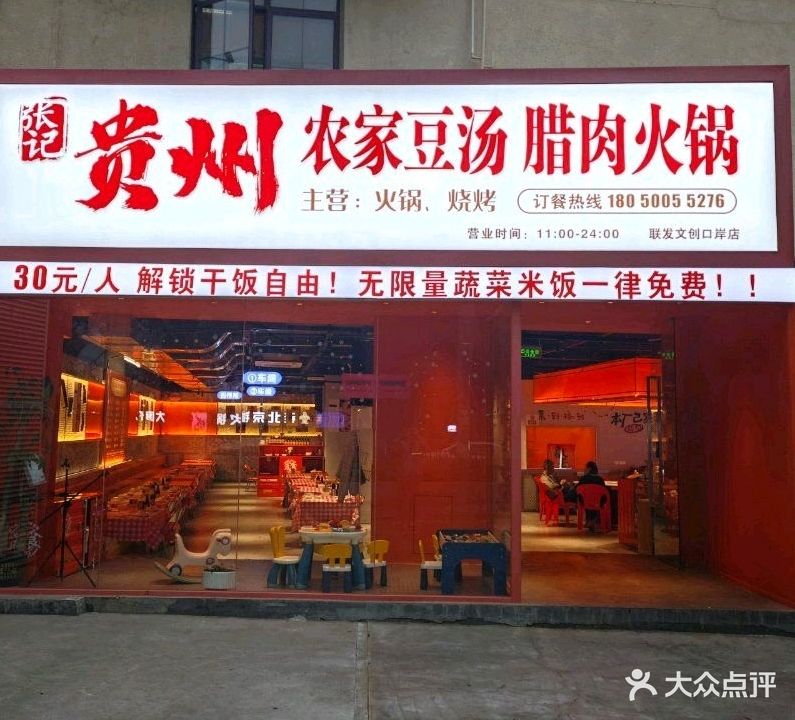 觅食小炉子烤串(联发文创口岸店)