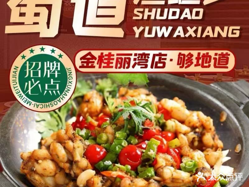 蜀道渔蛙乡(玉林旗舰店)