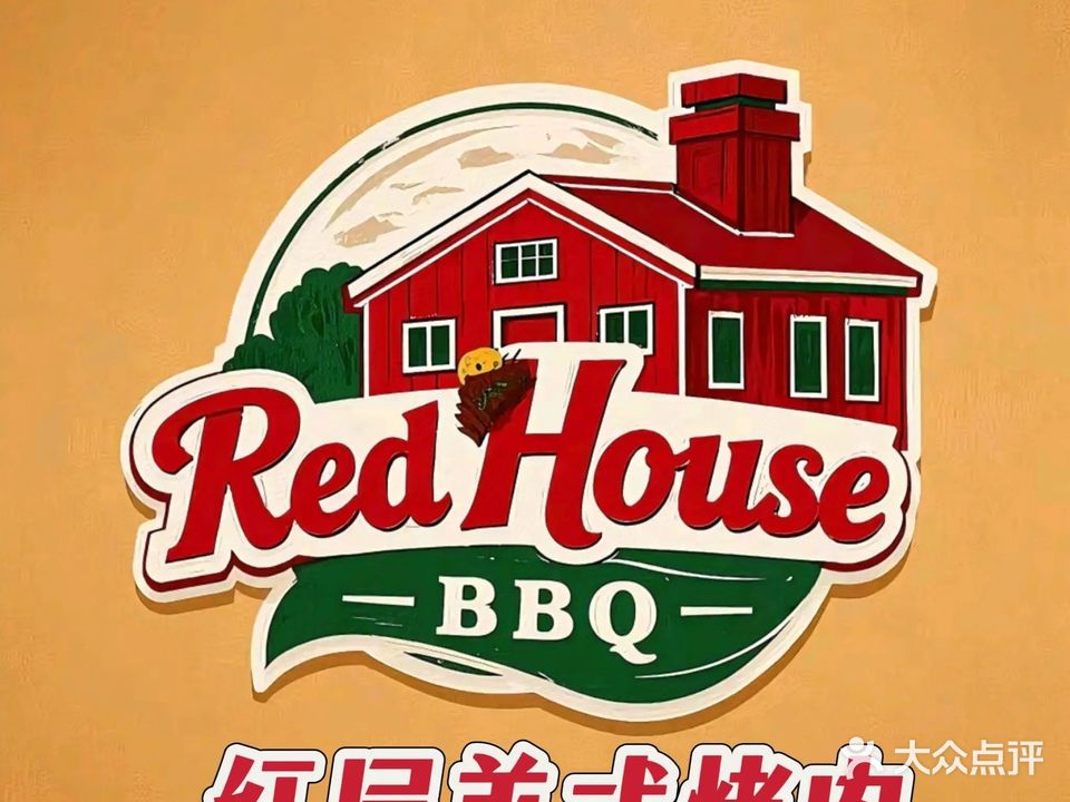 红屋美式BBQ低温慢烤