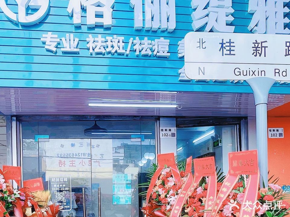 格俪缇雅(观澜店)