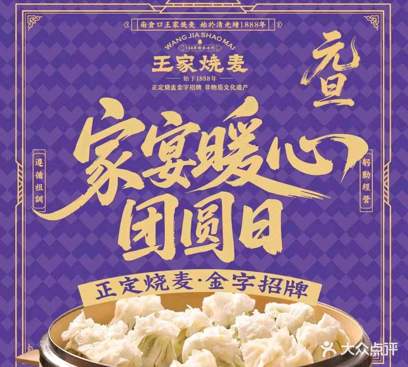 清真南仓口王家烧麦(正定总店)