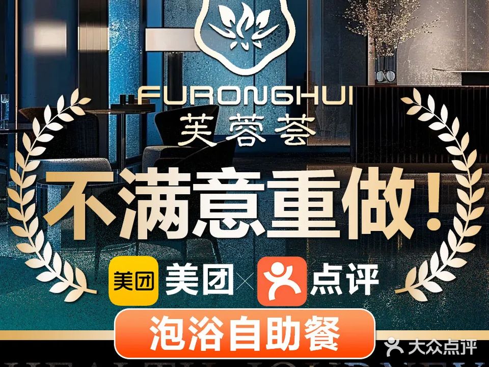 芙蓉荟足道(德商·汇景城店)