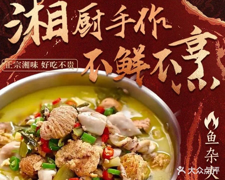 湘洽鲜湘菜馆(夏湾店)