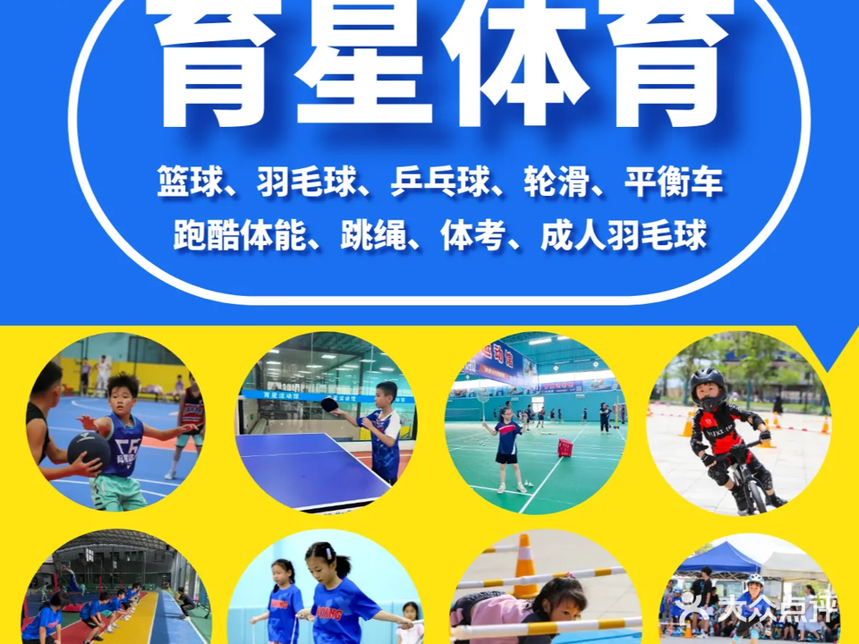 育星体育(总店)