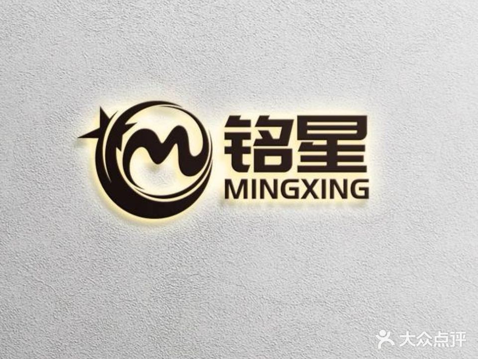 铭星台球俱乐部棋牌室