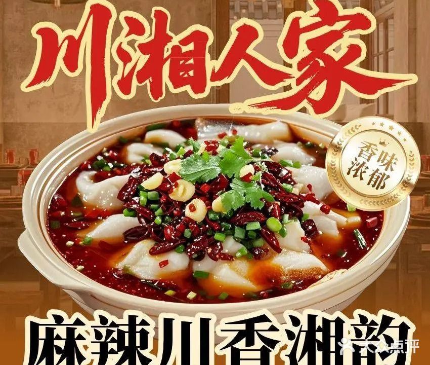 川湘人家(银鑫花园店)