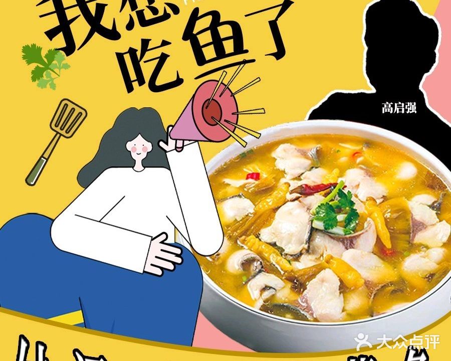 付记·招牌酸菜鱼(光明路店)