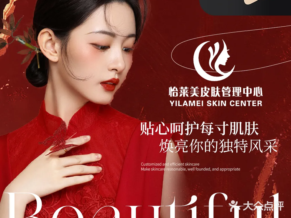 怡莱美皮肤管理中心(盛唐坊店)