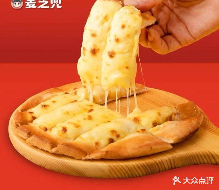 麦芝兜中国汉堡·披萨店(白马井店)