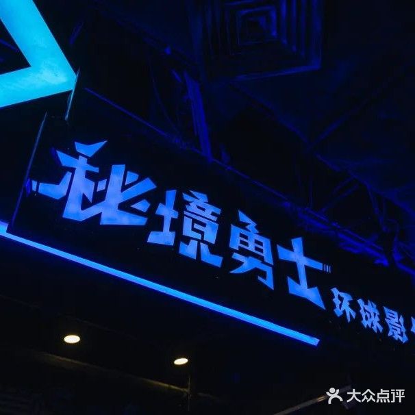 秘境勇士(吾悦广场店)