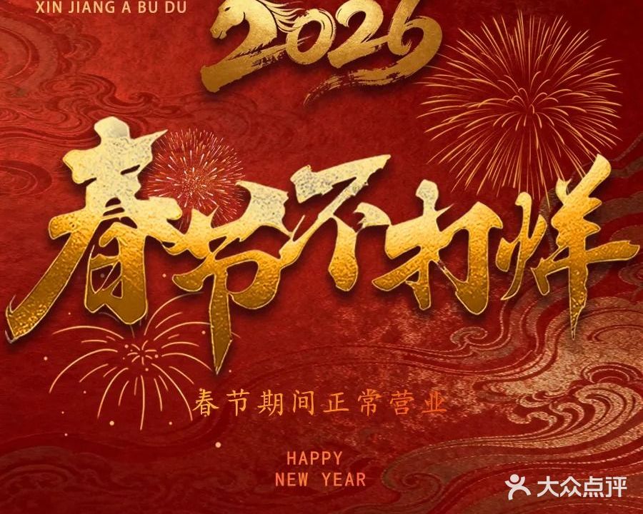 清真阿布都餐厅(首开·常青藤店)