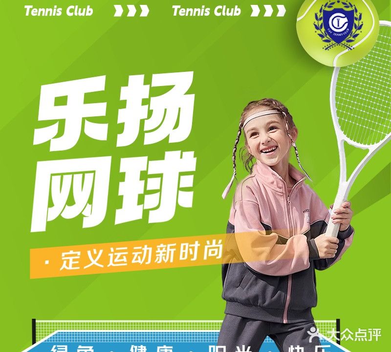 乐扬国际网球(元芬校区)