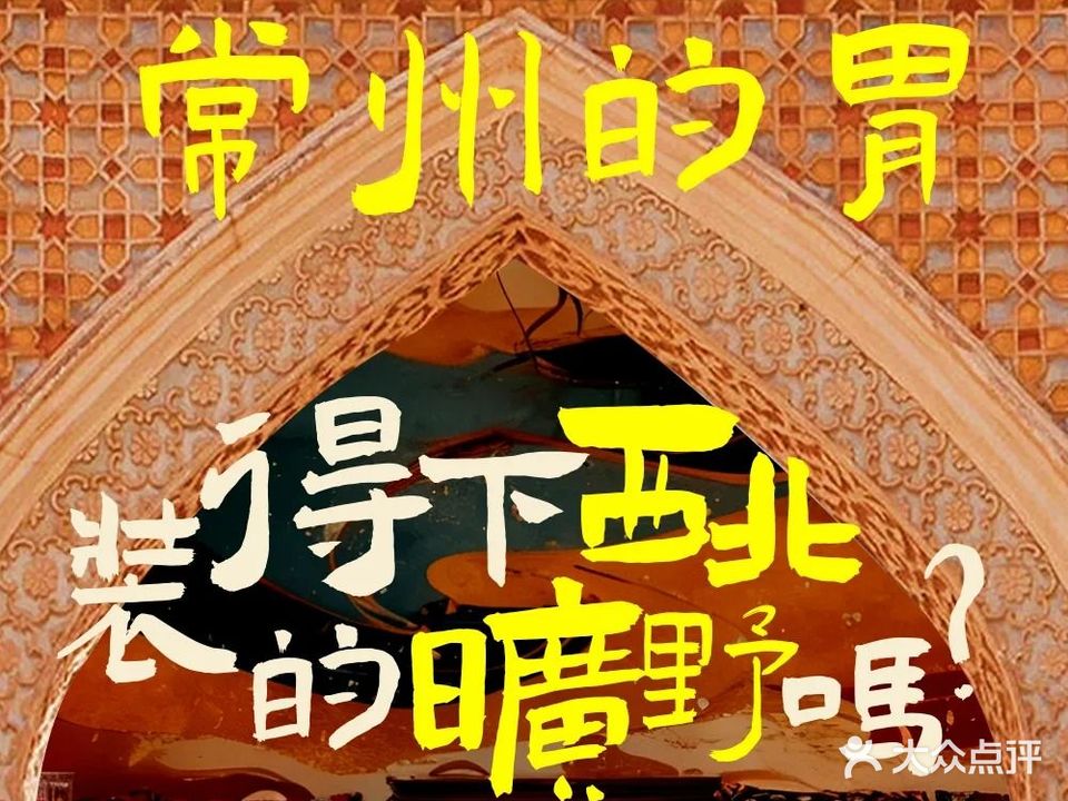 清真萨尔塔手抓羊肉美食城