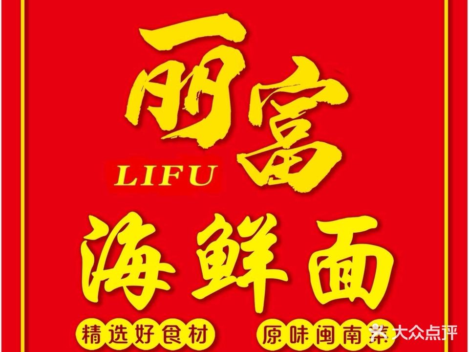 丽富海鲜面(亳州旗舰店)