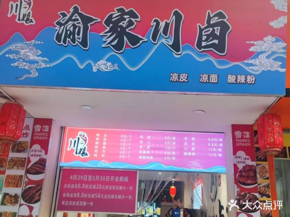 川娘·渝家川卤