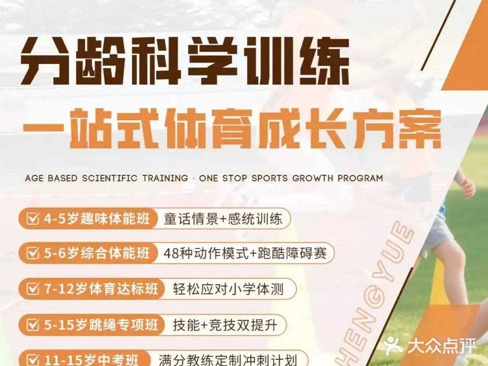 振粤体育·体适能·篮球·足球·初中体育