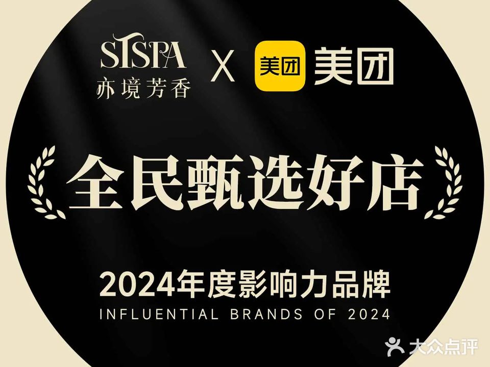 亦境·芳香SPA·影院足道(国贸店)