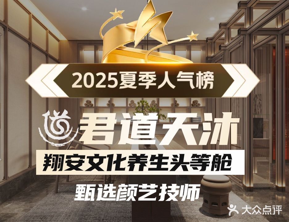君道健康休闲会所(翔安店)