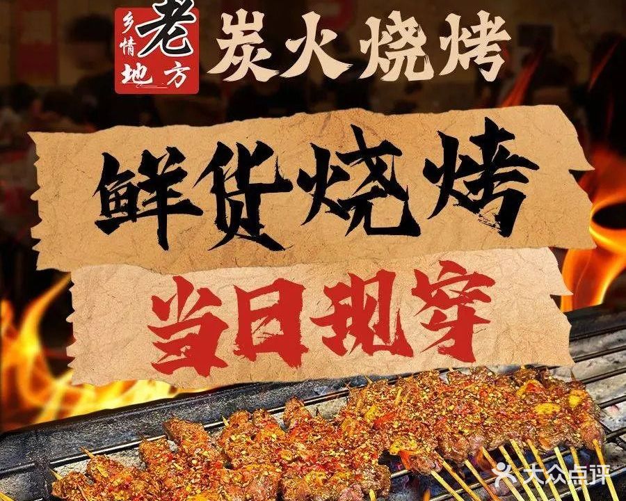 老地方烤牛肉·烧烤·火锅大排档(涂家冲总店)