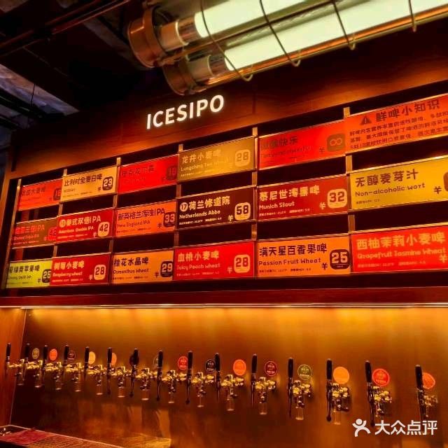 冰仕伯精酿鲜啤(菊城国际广场店)