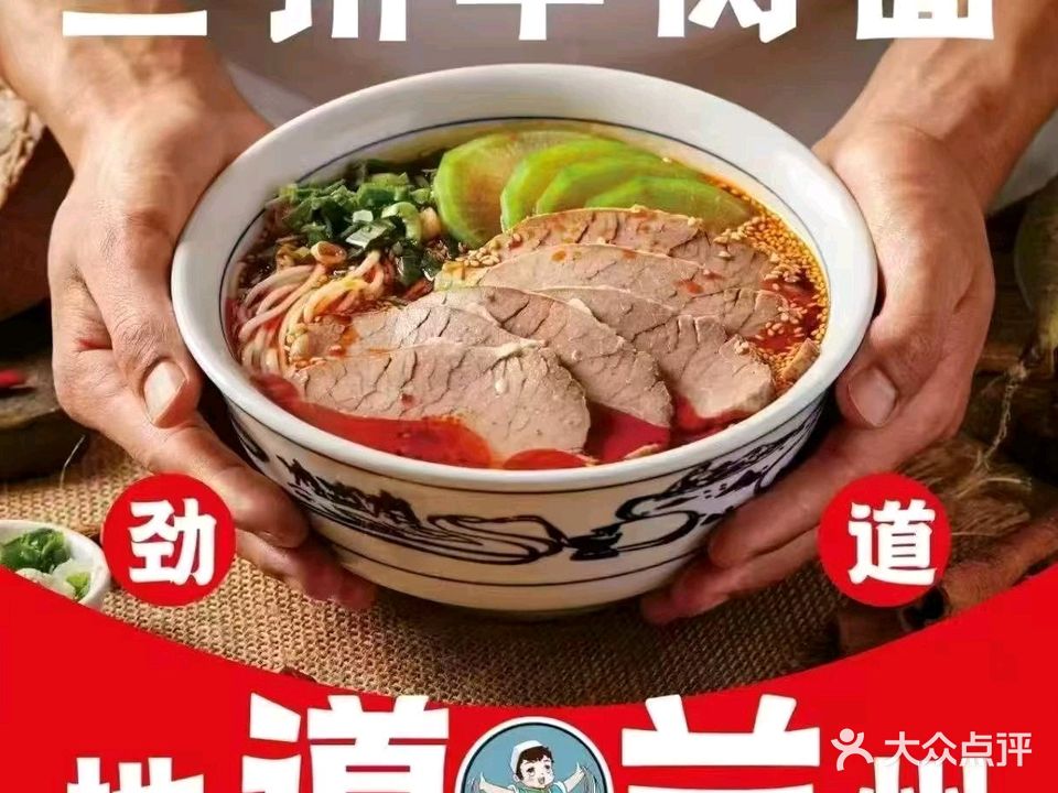 清真兰州拉面(梅林大街店)