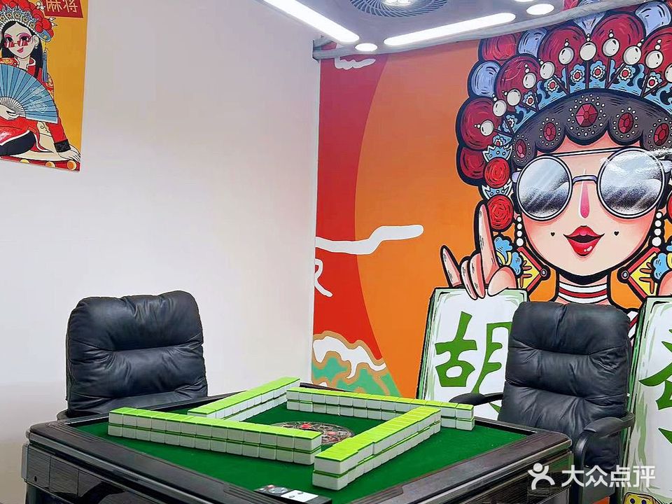 汇友棋牌室休闲娱乐